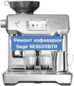 Замена жерновов на кофемашине Sage SES500BTR в Новосибирске